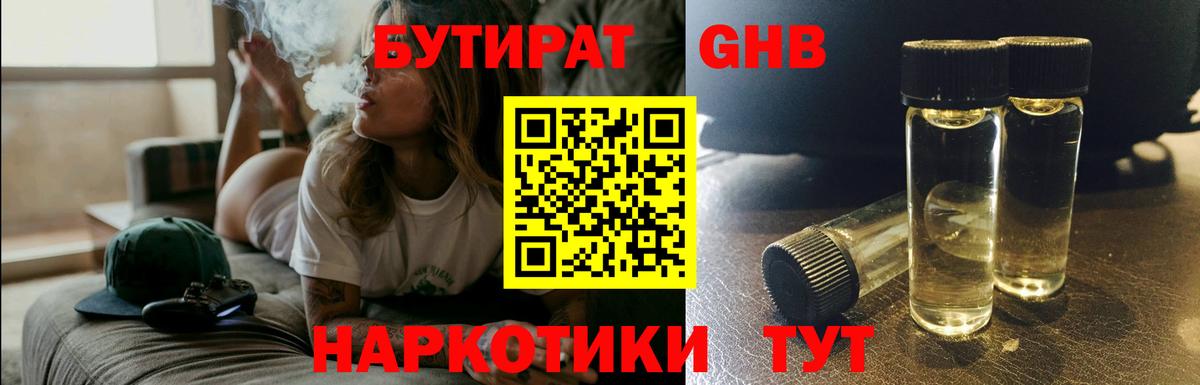 Бутират вода Нефтекамск