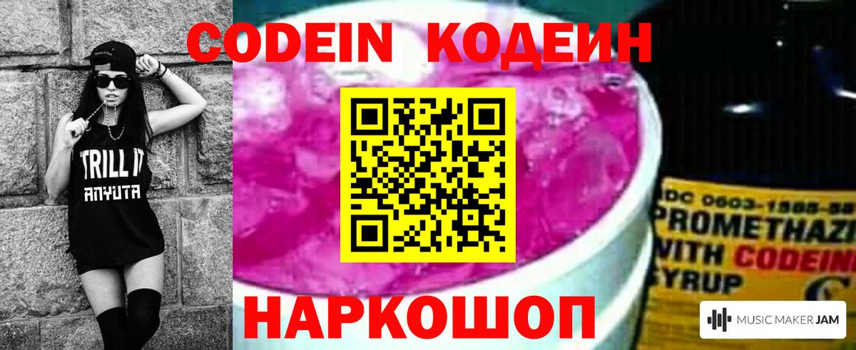 Codein напиток Lean (лин)  Вход с VPN  Нефтекамск  Codein Purple Drank 