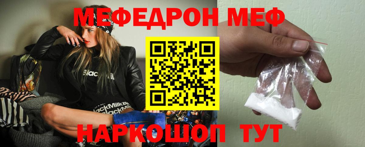 МЕФ 4 MMC  Вход с VPN  МЕФ  МЯУ-МЯУ mephedrone  Нефтекамск 
